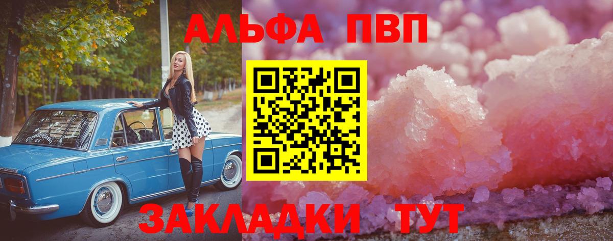 Знаменск  Alpha PVP мука  Альфа ПВП  Alfa_PVP крисы CK  Alpha PVP VHQ  Вход с VPN 