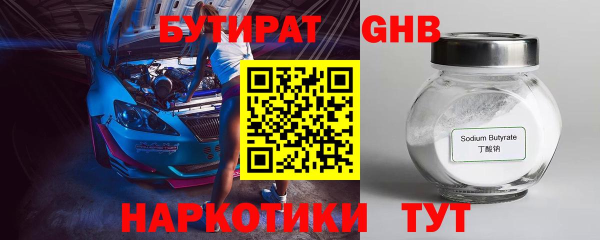 Бутират  Вход с VPN  Знаменск  Бутират BDO 33% 