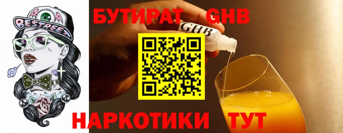 Бутират BDO 33% Знаменск