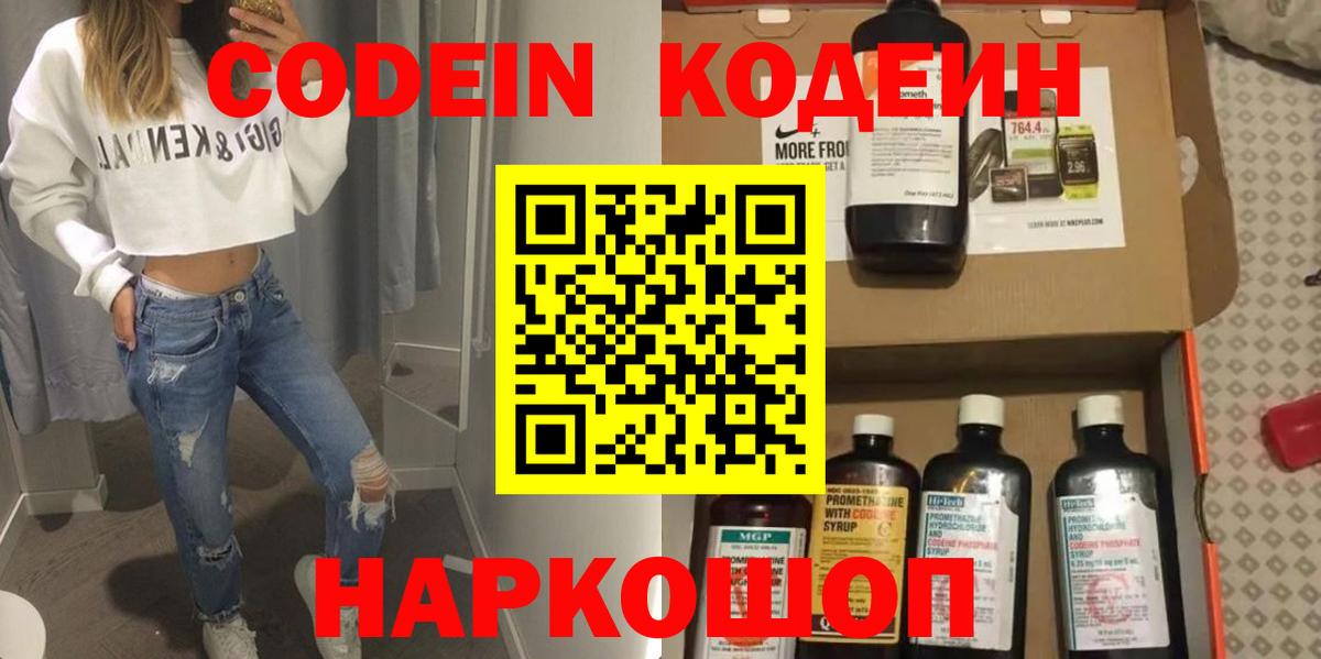 Кодеин напиток Lean (лин) Знаменск