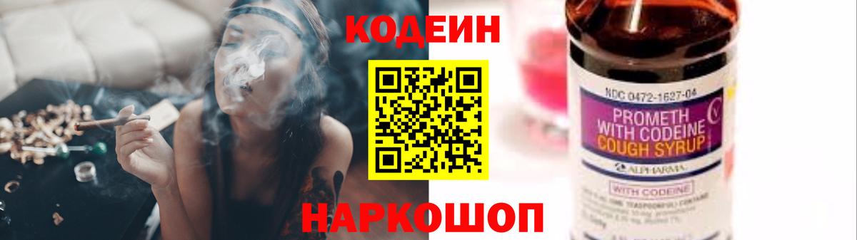 Кодеиновый сироп Lean напиток Lean (лин)  Вход с VPN  Знаменск  Codein Purple Drank 