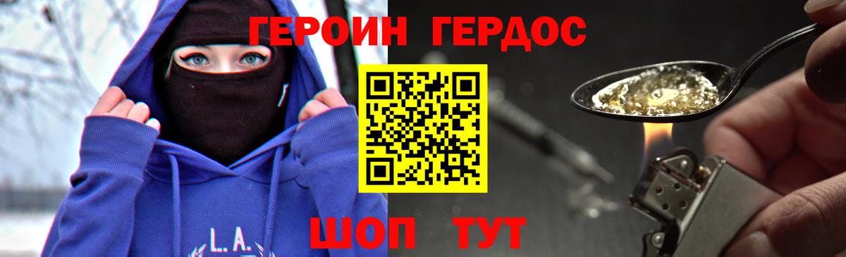 Знаменск  ГЕРОИН Heroin  Вход с VPN 