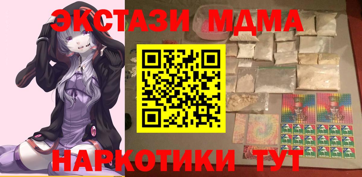 MDMA кристаллы Знаменск