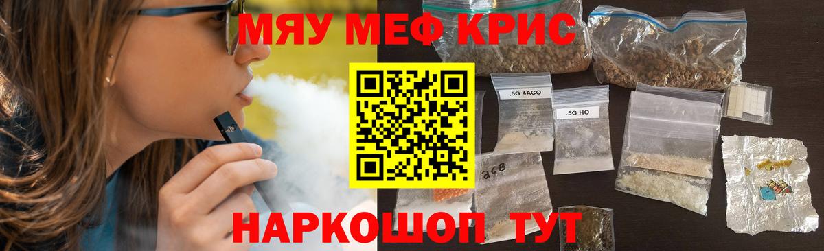 Меф кристаллы Знаменск