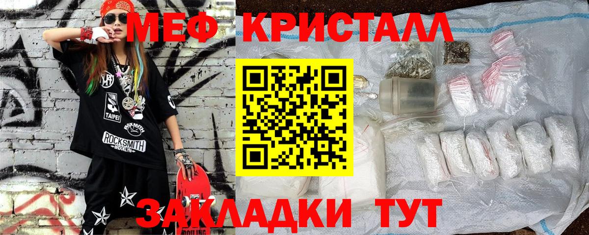 Знаменск  МЯУ-МЯУ кристаллы  МЯУ-МЯУ  Вход с VPN  МЕФ 4 MMC 